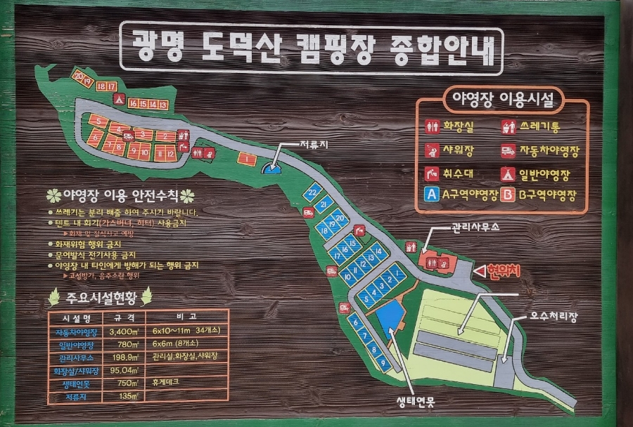 광명 도덕산 캠핑장 이미지