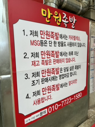 만원족발 이미지