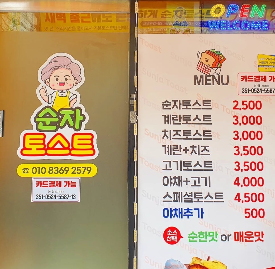 순자토스트 이미지