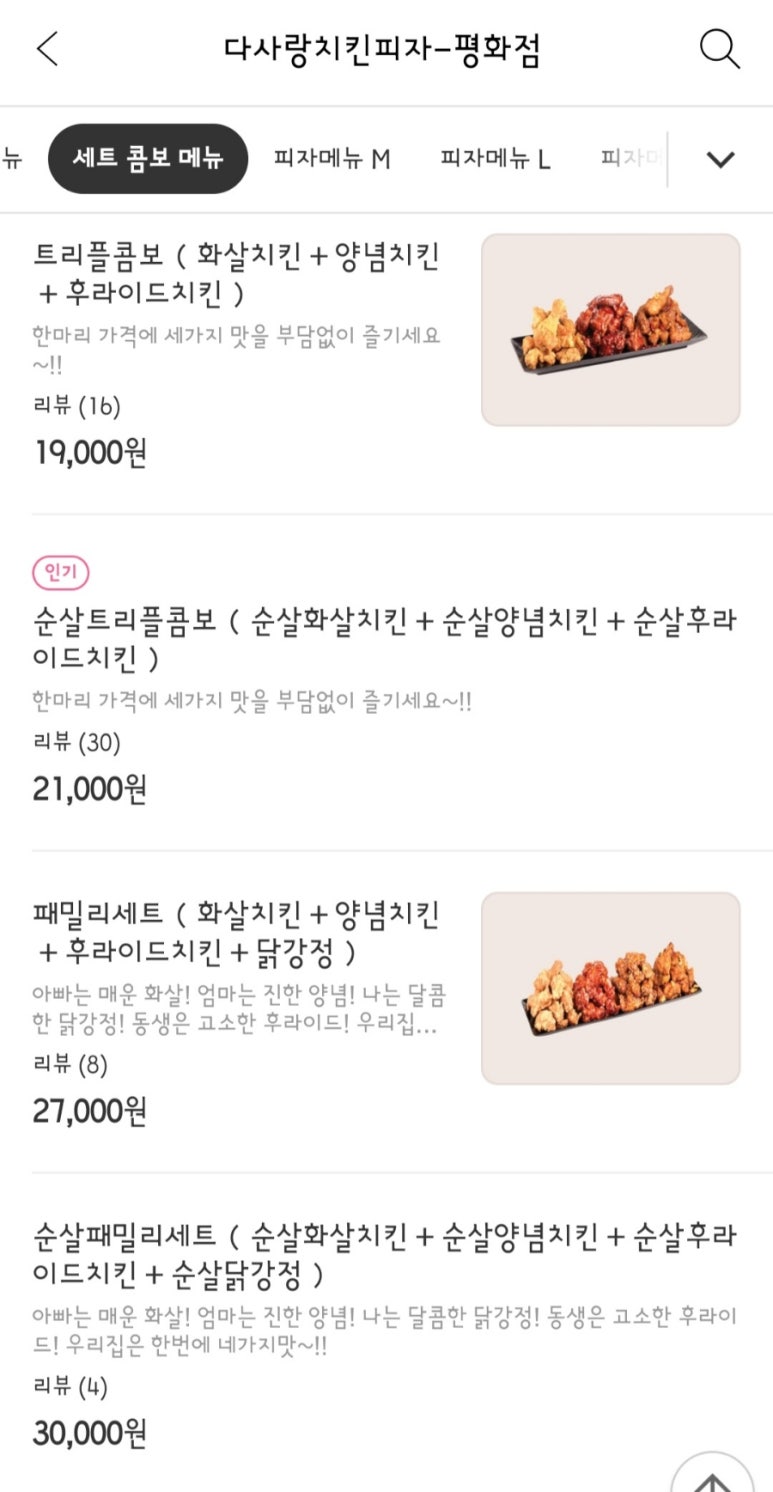 다사랑치킨피자평화점 이미지