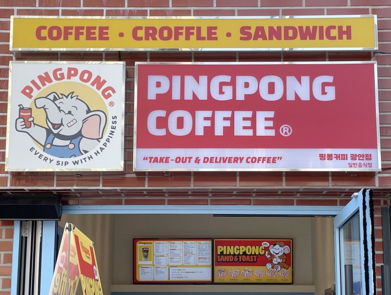 핑퐁커피 광안점 이미지