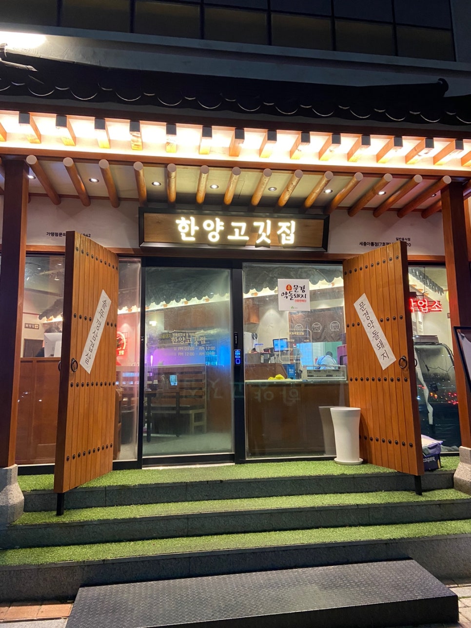 한양고깃집세종아름점 이미지