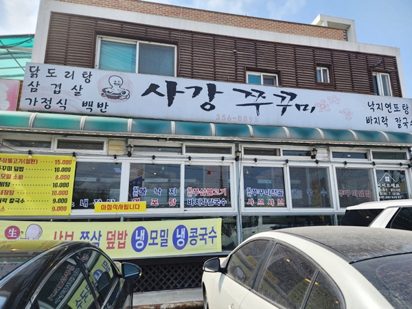 사강쭈꾸미 이미지