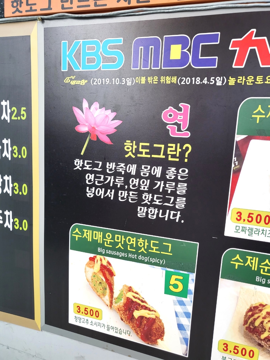 양수리연핫도그 이미지