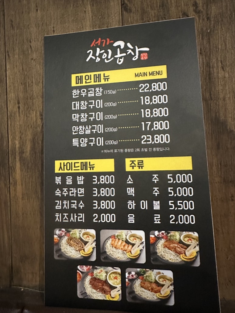 서가장인곱창두정점 이미지