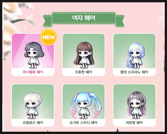 헤어마시멜로 이미지