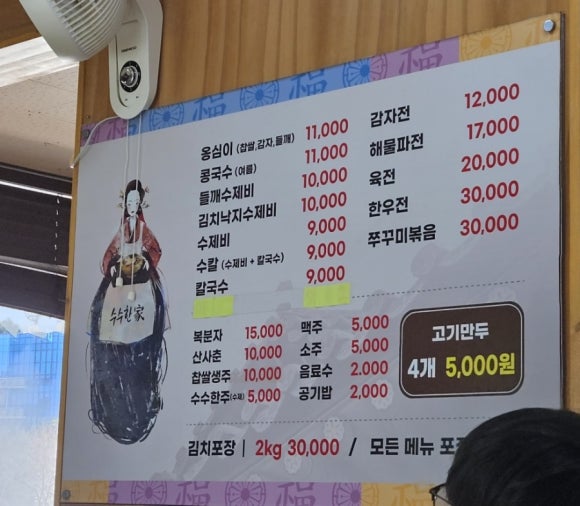 정선수제비가 이미지