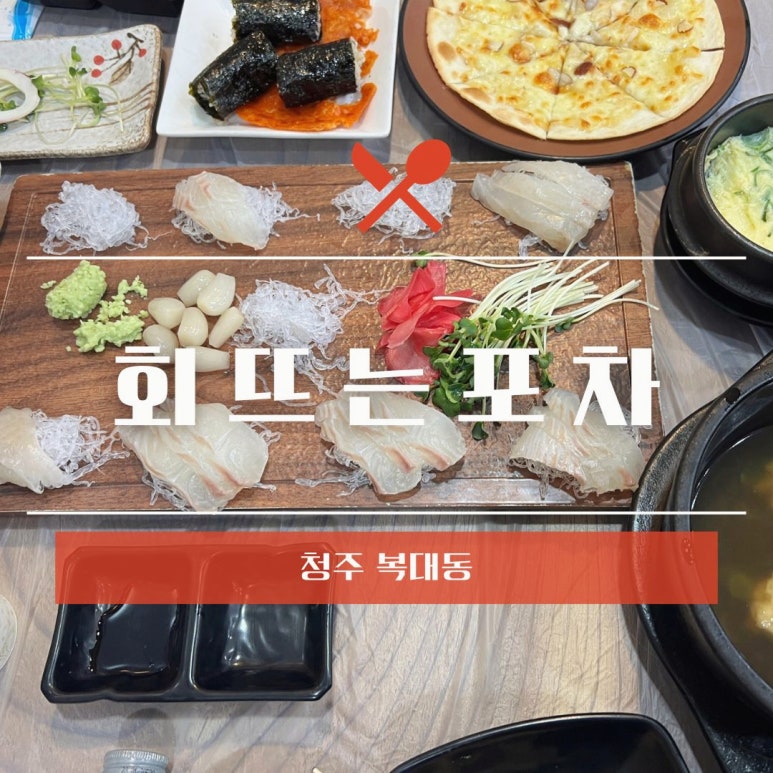 회뜨는포차 이미지