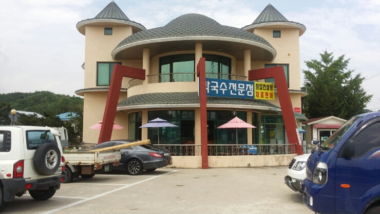 양양입암막국수 이미지