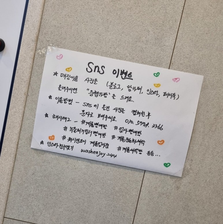 워시엔조이셀프빨래방계룡엄사점 이미지