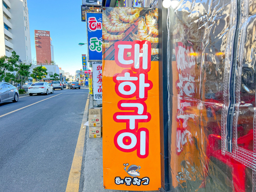 해물창고 이미지