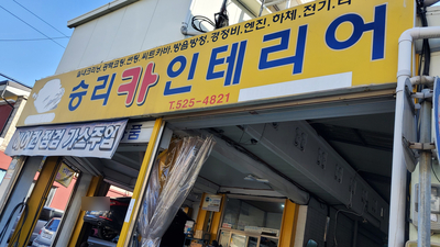 승리카인테리어 이미지