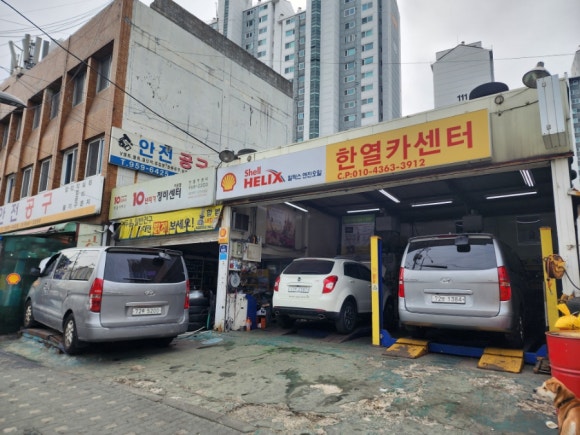 한열카센타 이미지
