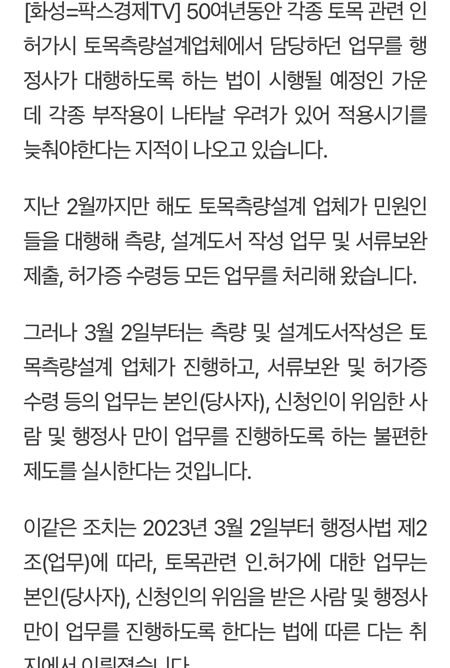화성토목측량설계 이미지