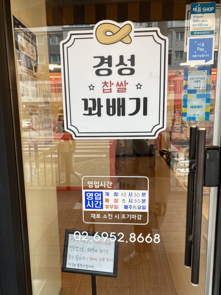 경성꽈배기 신길점 이미지