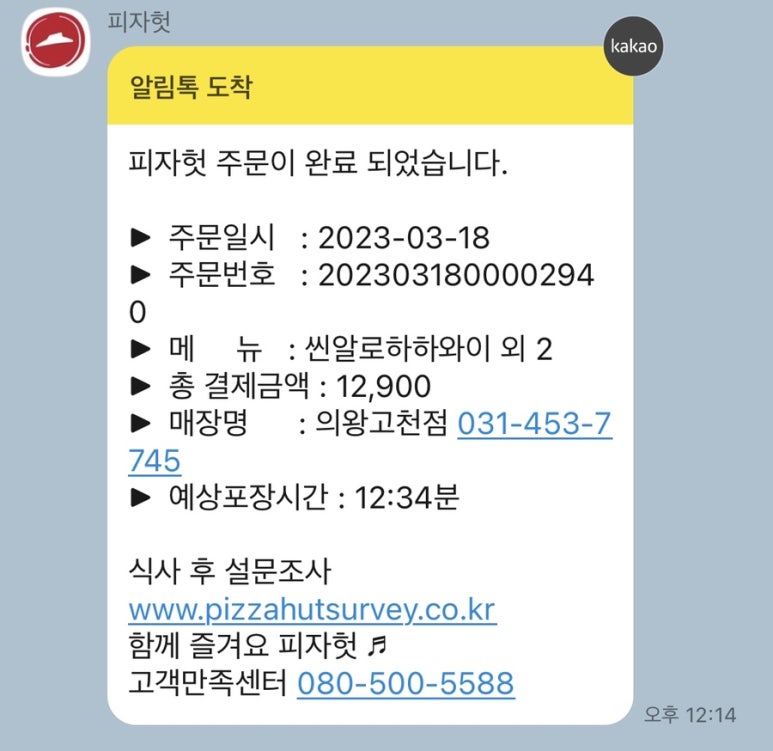 피자헛의왕고천점 이미지