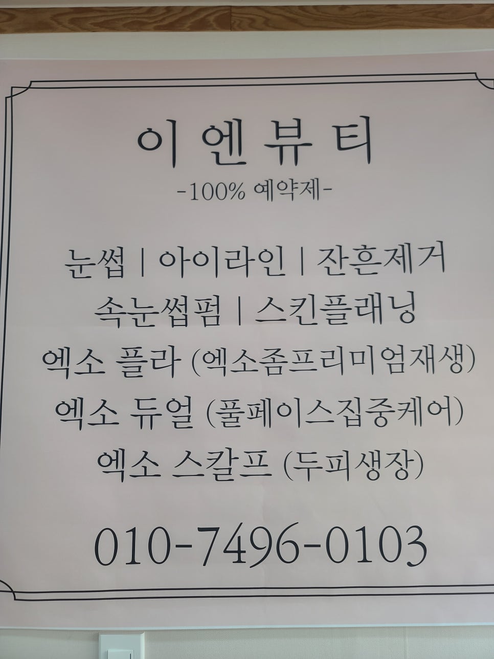 이엔뷰티 이미지