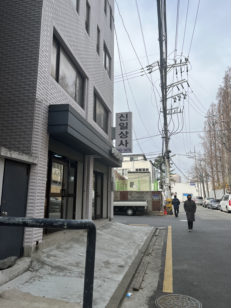 신일상사 이미지