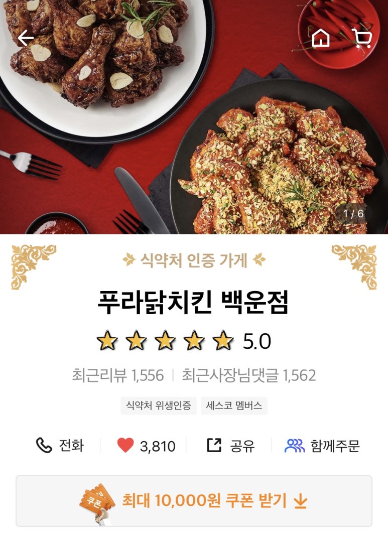 푸라닭 백운점 이미지