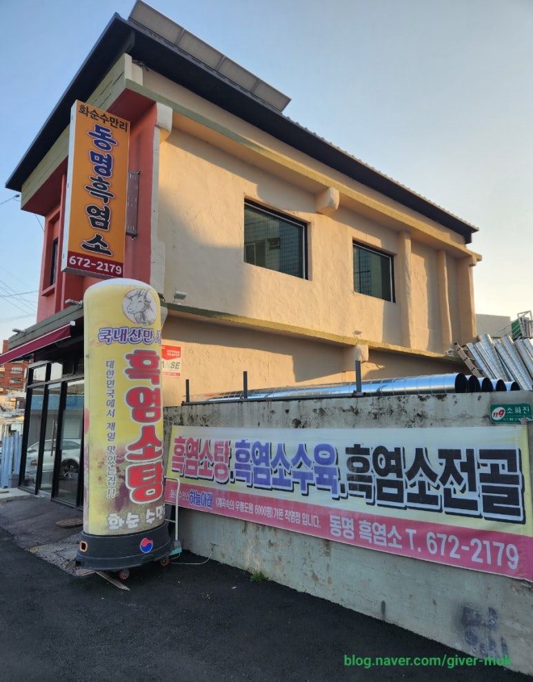 동명흑염소 이미지