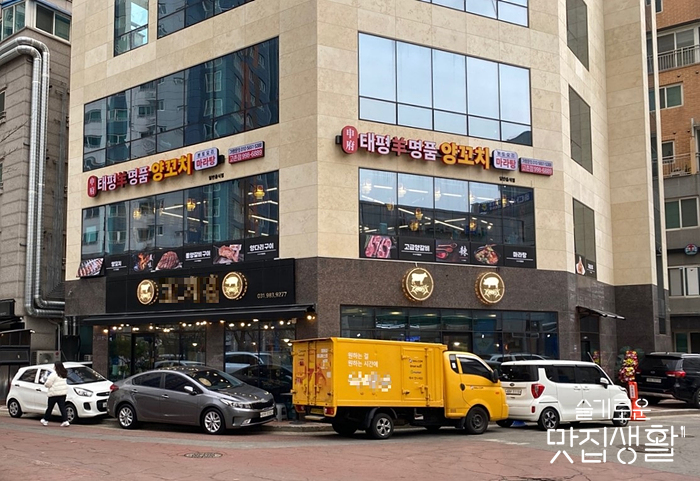 태평양명품양꼬치 이미지