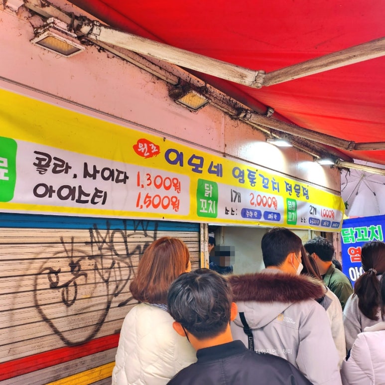 이모네염통꼬치 이미지