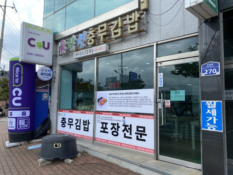 유람선충무김밥 이미지