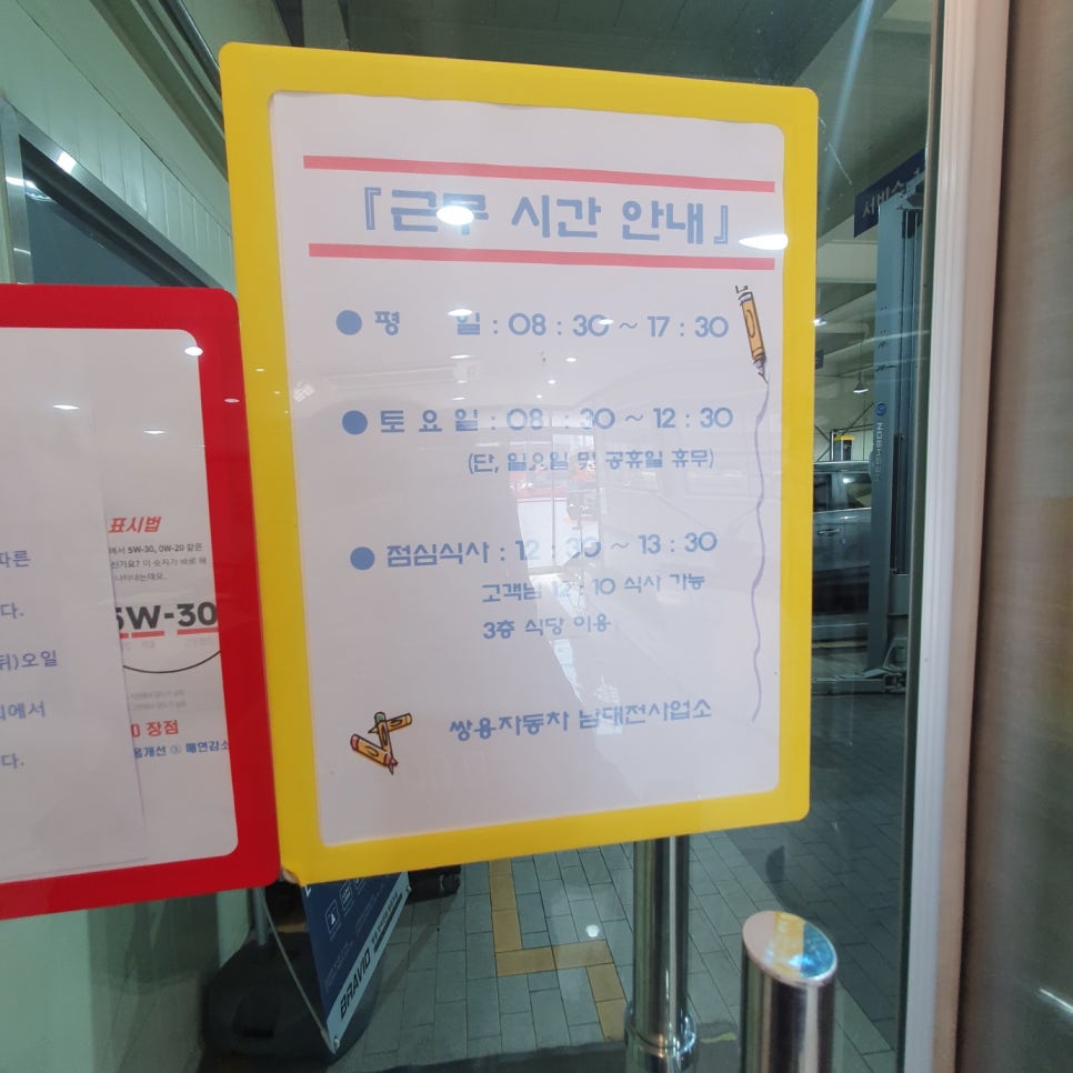 쌍용자동차대전정비사업소 이미지