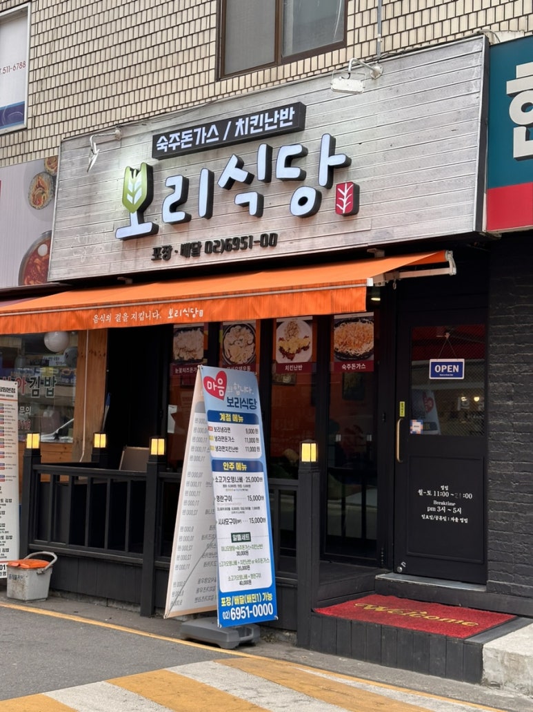 보리식당 이미지