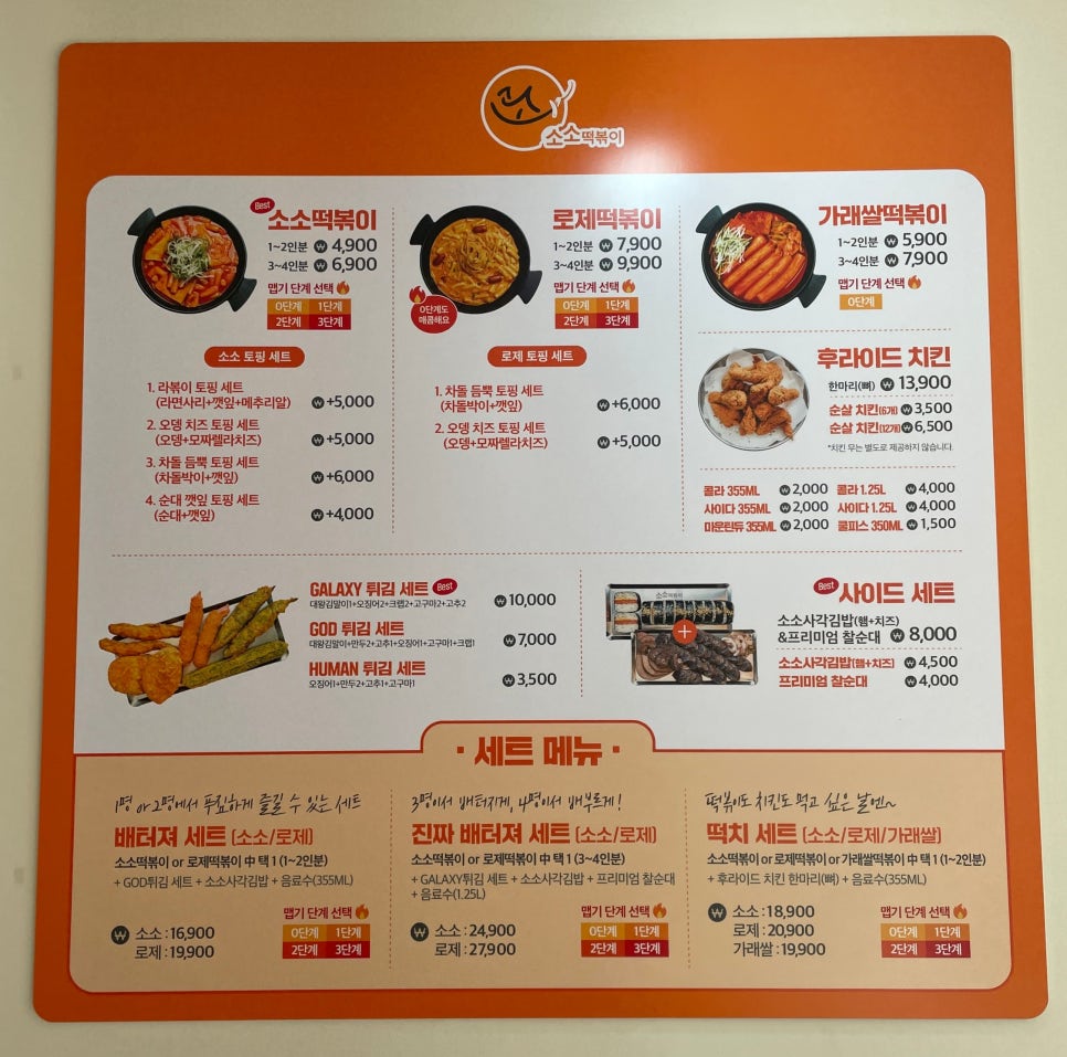 소소떡볶이부천원종점 이미지