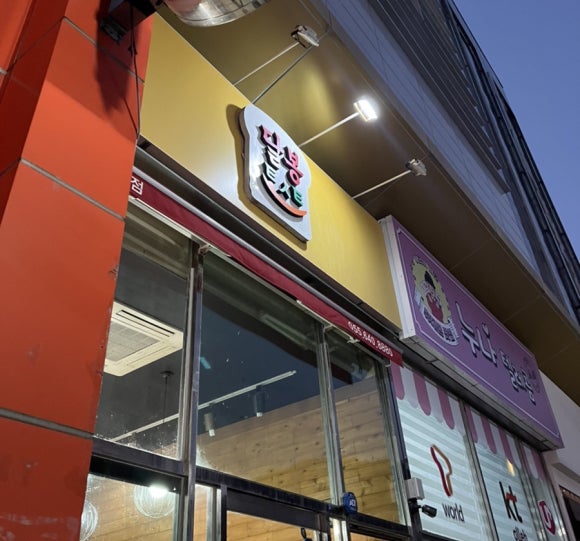 달봉토스트 이미지