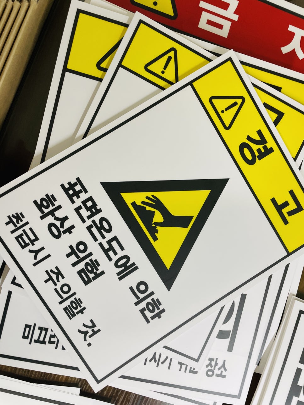 위험표지판-4 이미지