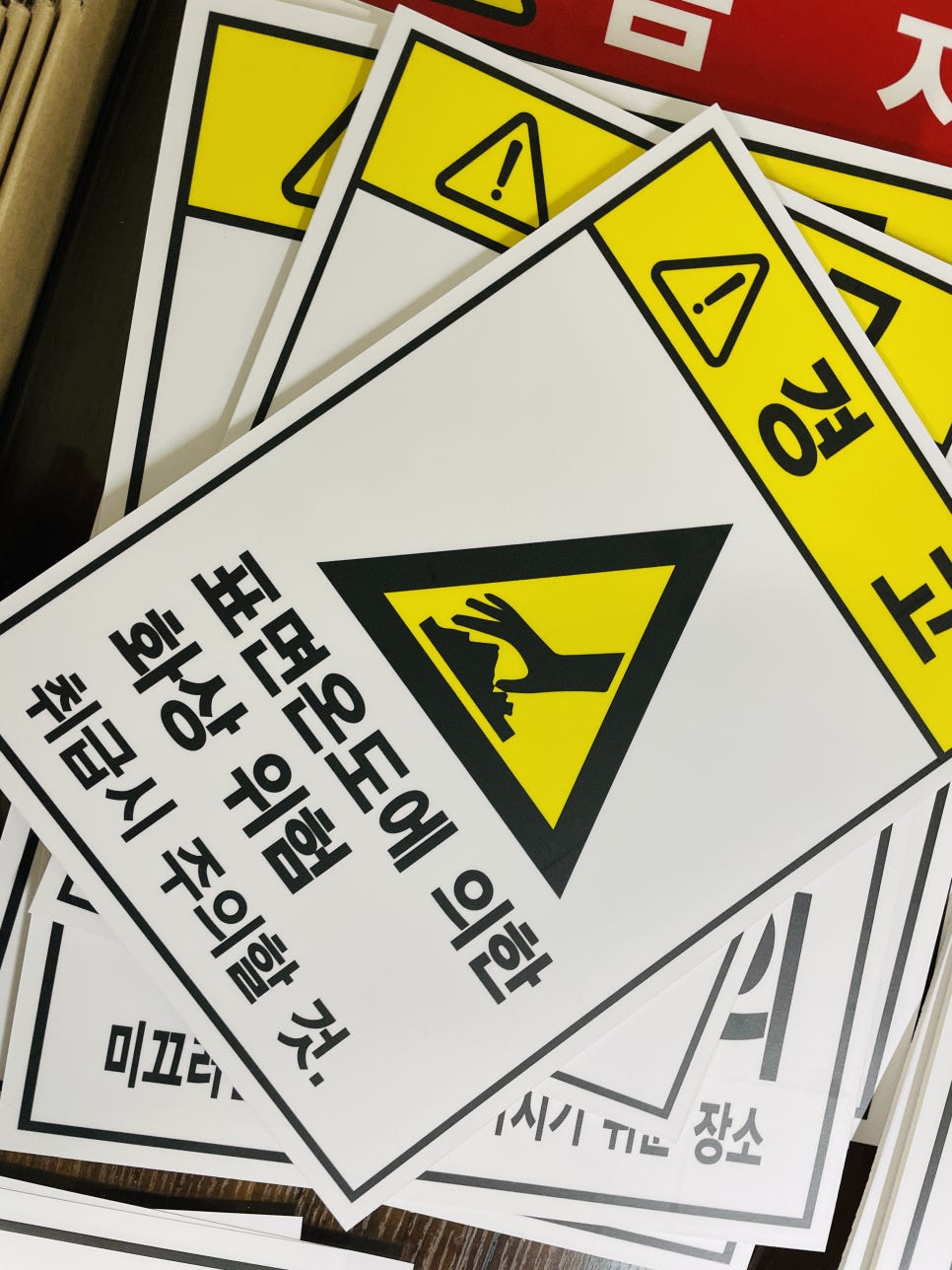 위험표지판-4 이미지