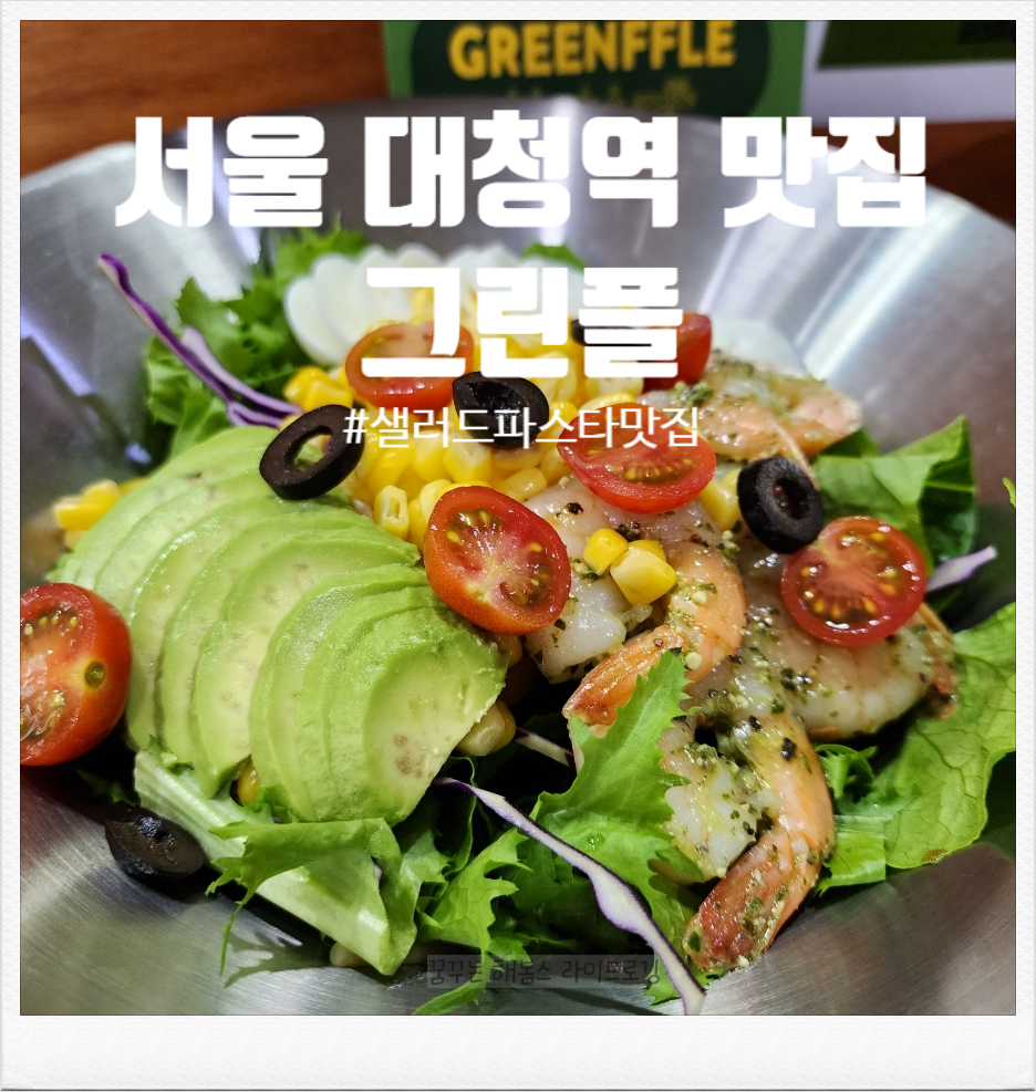 그린플 이미지