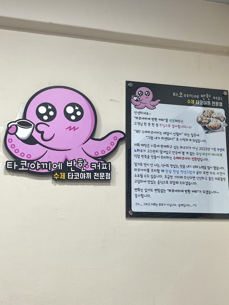 타코야끼에반한커피 이미지