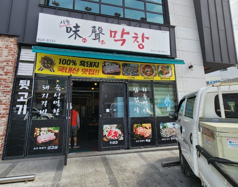 미성막창 이미지