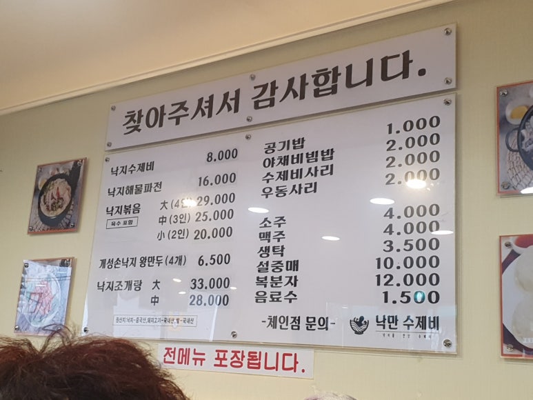 낙만수제비 이미지