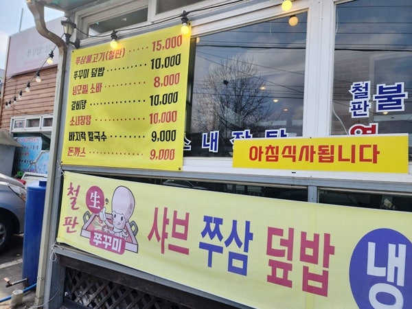 사강쭈꾸미 이미지
