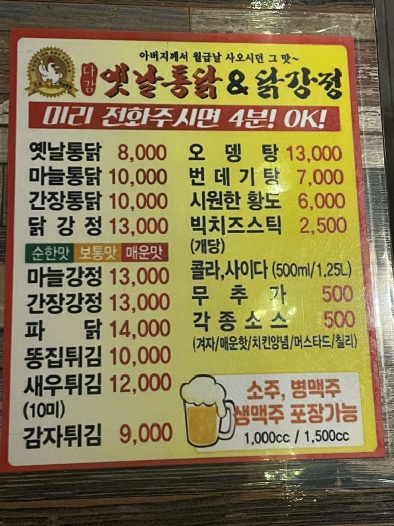 다감옛날통닭 이미지