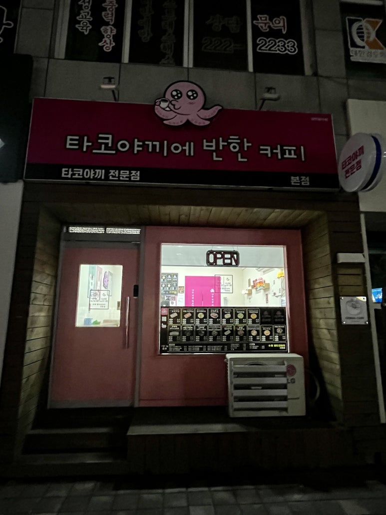 타코야끼에반한커피 이미지