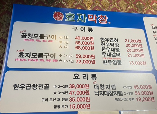 효자막창아산배방점 이미지