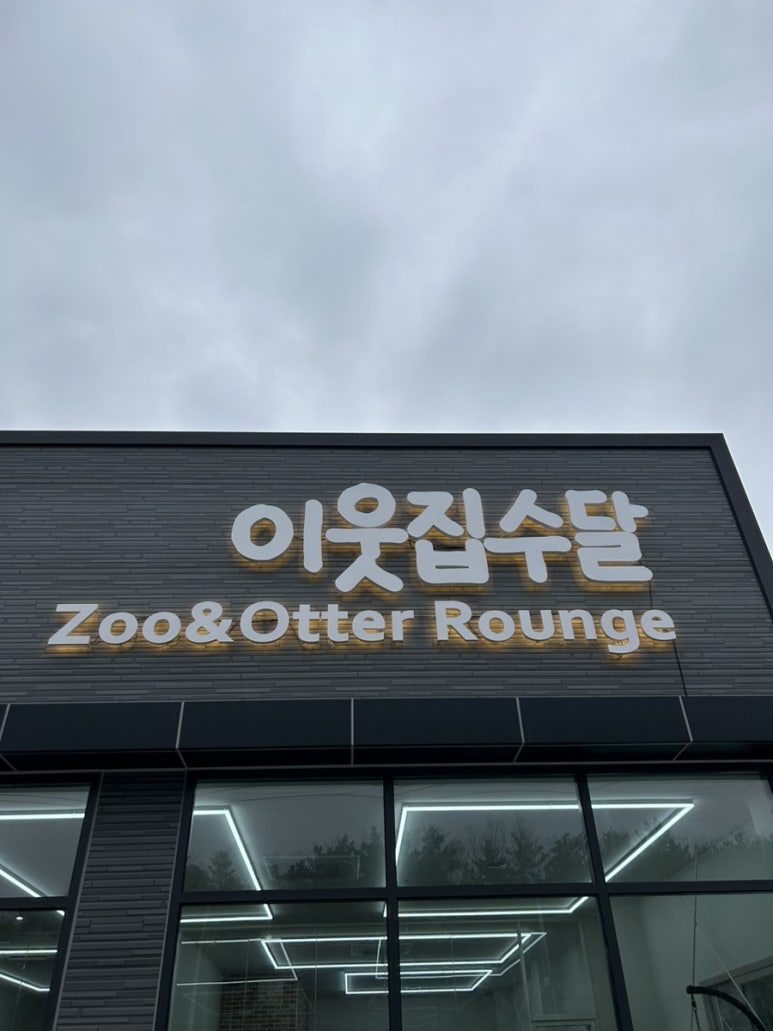 카페 수달 이미지