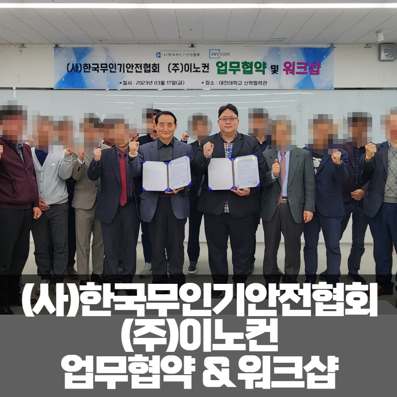 한국무인기안전협회 이미지