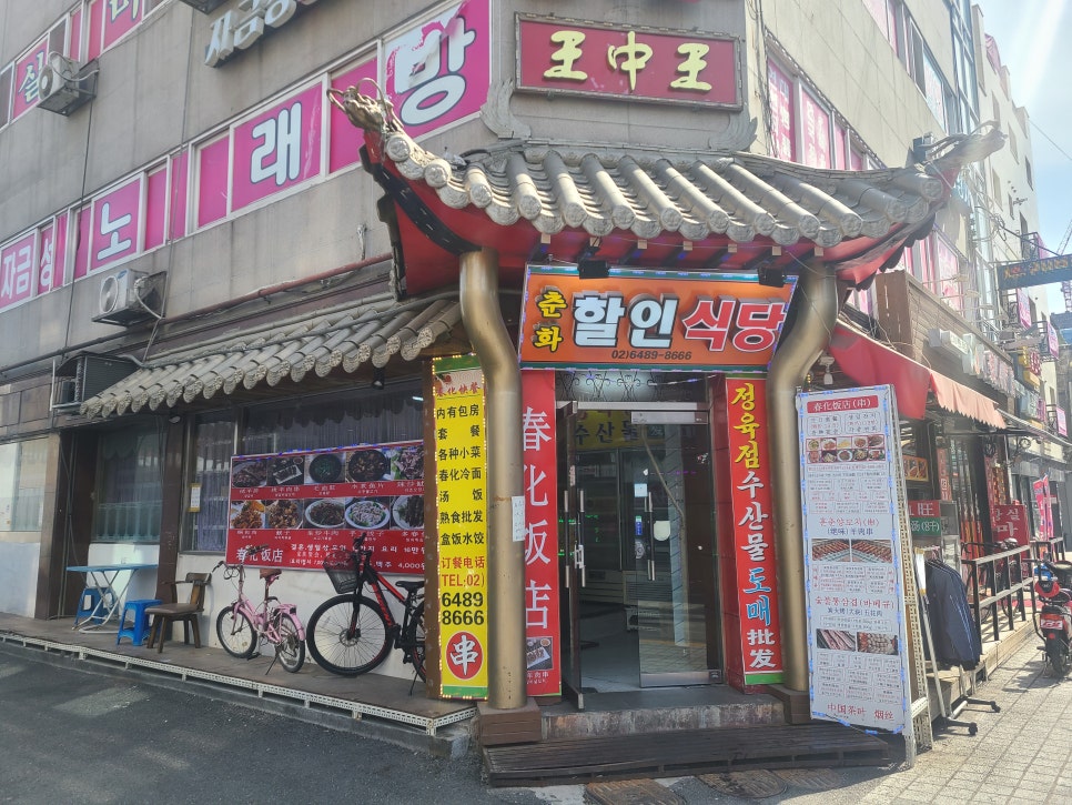 춘화할인식당 이미지