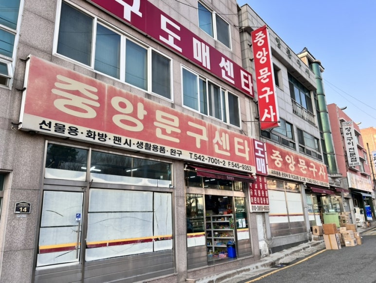 중앙문구사 이미지
