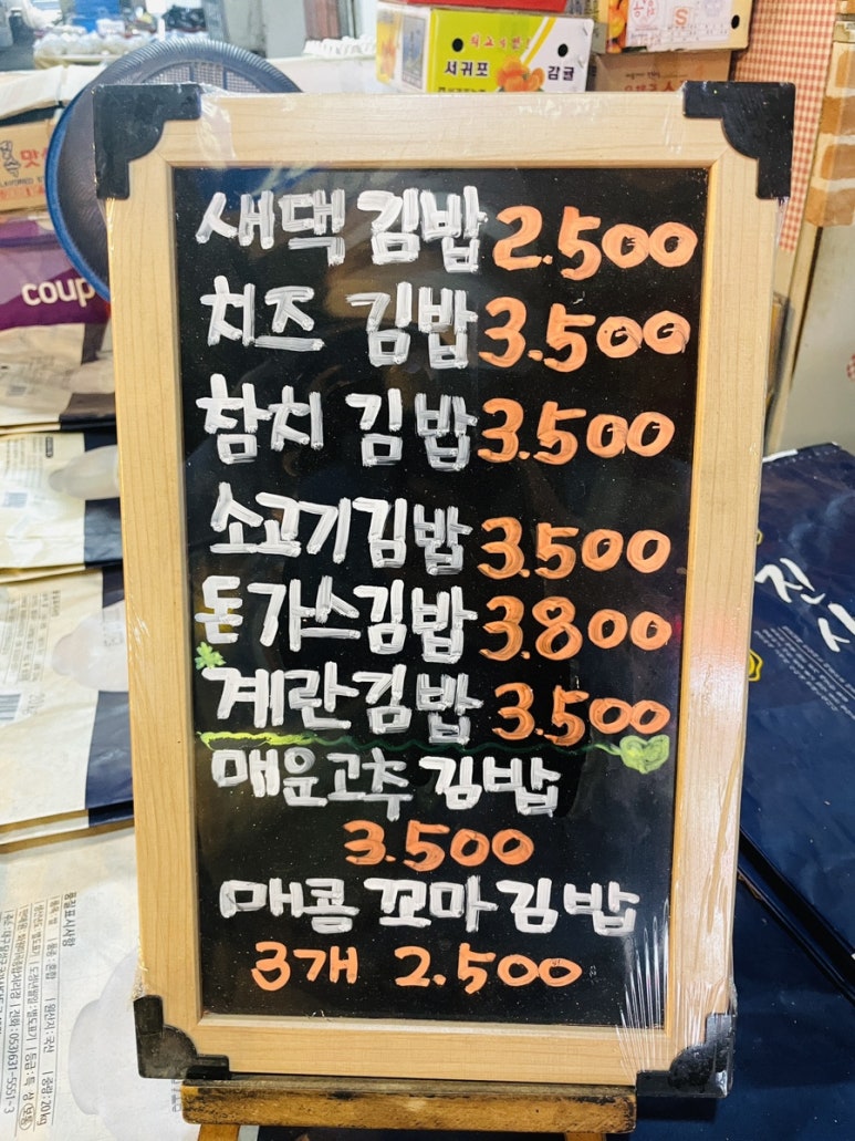 새댁김밥정평 이미지