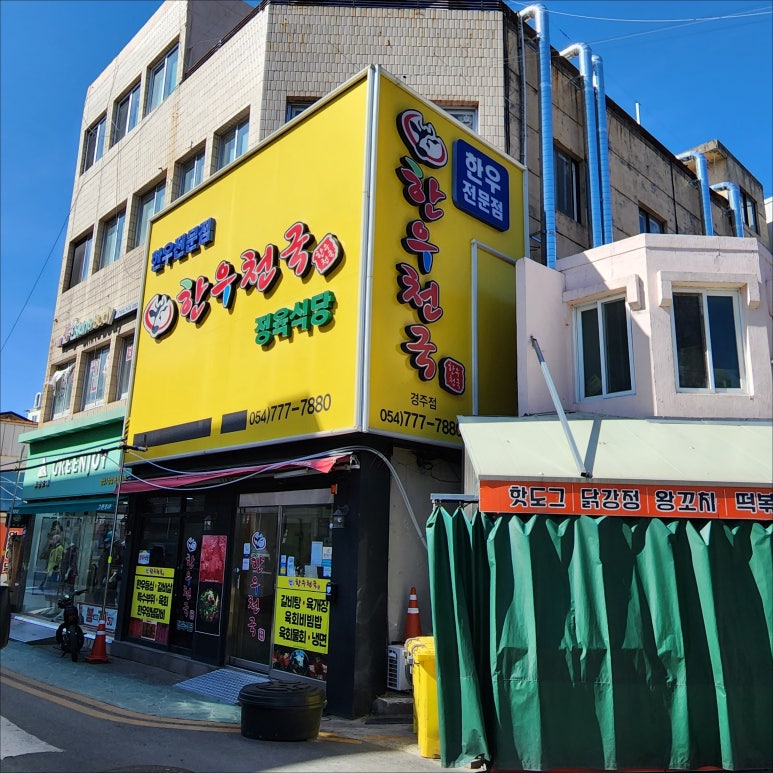 경주한우천국 이미지