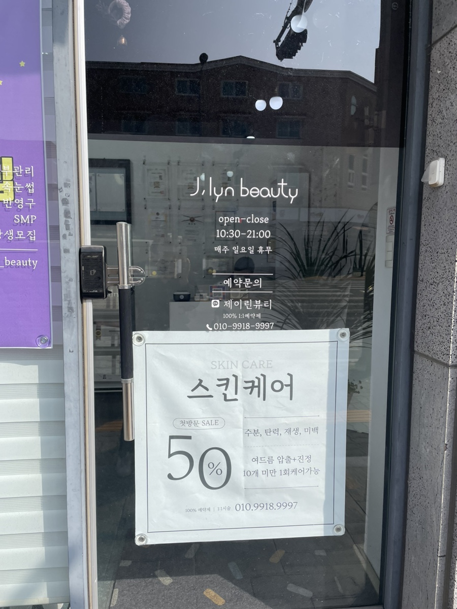 제이린뷰티 이미지
