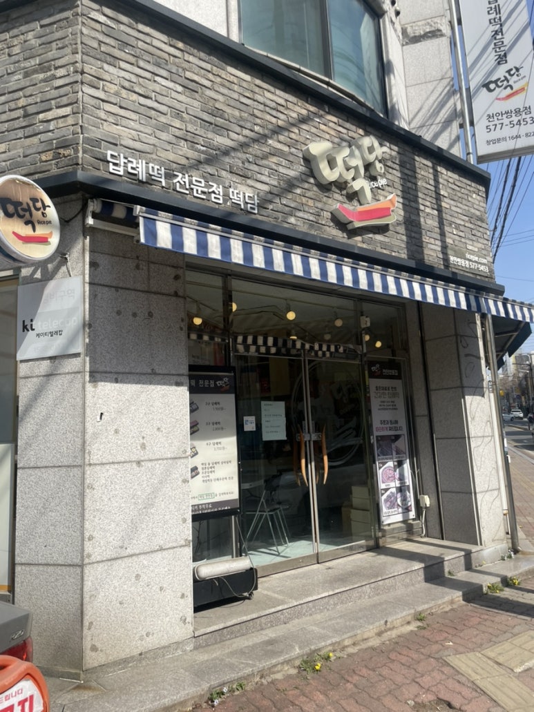 떡담천안 이미지