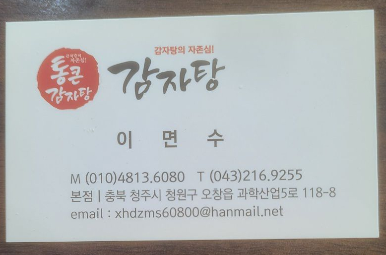 통큰감자탕해장국 이미지